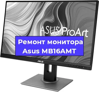 Замена разъема DisplayPort на мониторе Asus MB16AMT в Челябинске